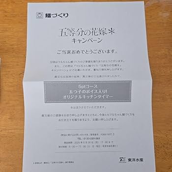 Amazon｜五等分の花嫁 オリジナル キッチン タイマー｜キッチン